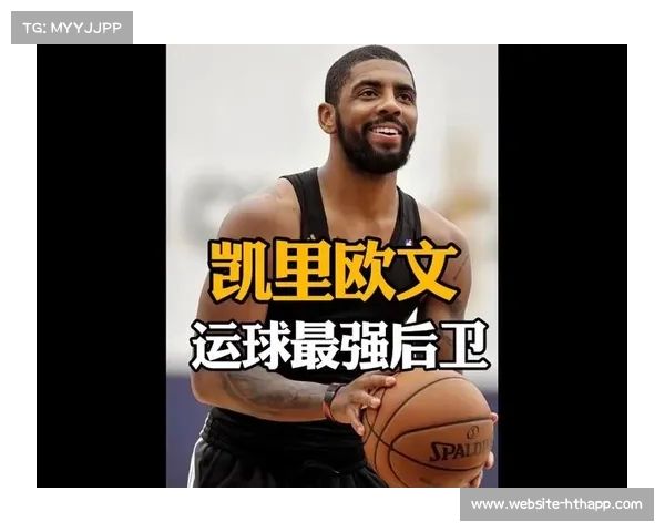 从场上指挥到场外热情！欧文用手舞足蹈助力队友跑位精确无误(欧文的经典手势动作)