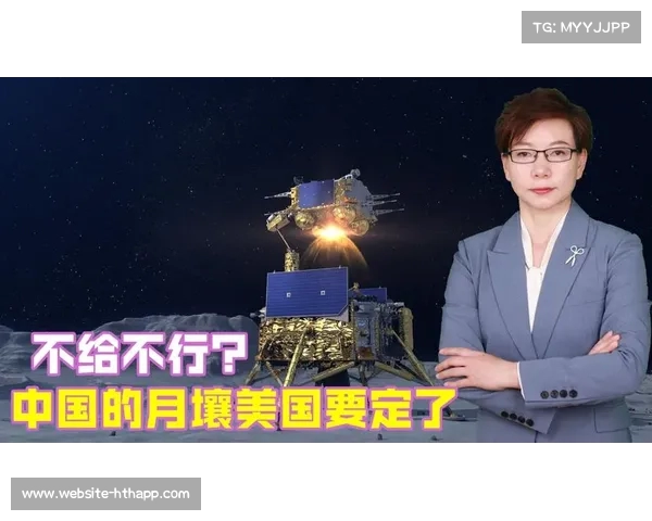 台湾名嘴称:NASA无需眼红,中国送法国的月壤或成美法合作纽带 台湾名嘴称:NASA无需眼红,中国送法国的月壤或成美法合作纽带